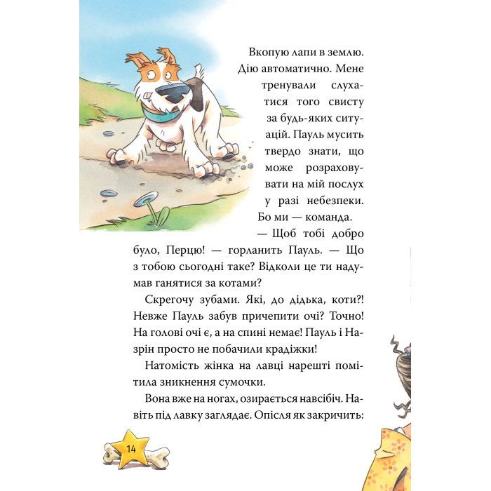 Книга Інспектор Лап. Пограбування без слідів злочину. Книга 6 - Катя Райдер Видавництво РМ (9786178512354) зображення 4