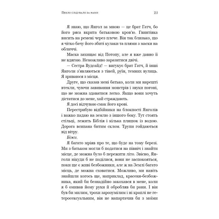 Книга Пекло слідувало за нами - Ендрю Джозеф Вайт BookChef (9786175483732) изображение 10