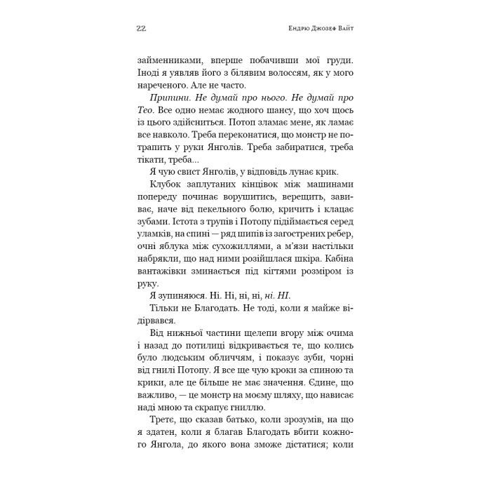 Книга Пекло слідувало за нами - Ендрю Джозеф Вайт BookChef (9786175483732) изображение 11