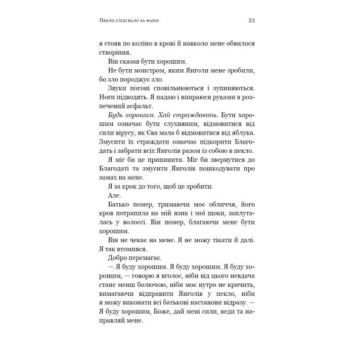 Книга Пекло слідувало за нами - Ендрю Джозеф Вайт BookChef (9786175483732) изображение 12