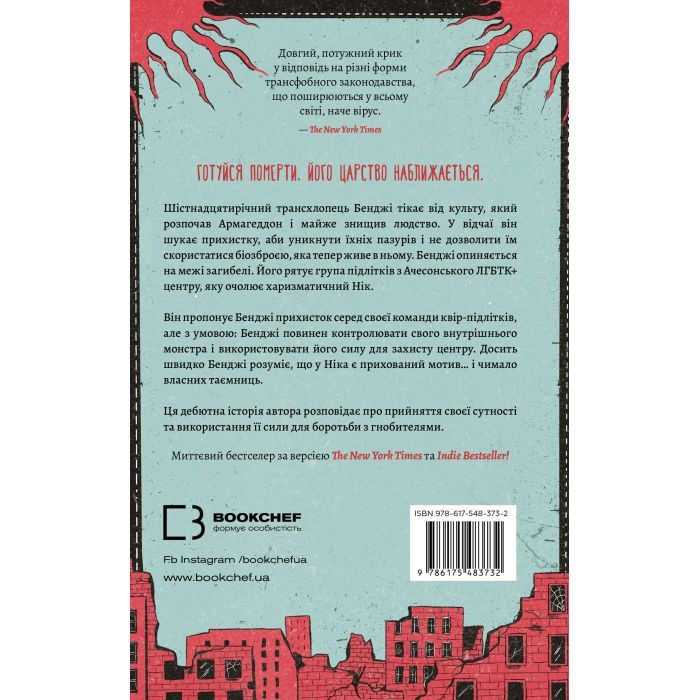 Книга Пекло слідувало за нами - Ендрю Джозеф Вайт BookChef (9786175483732) изображение 3