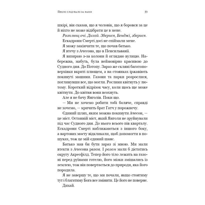 Книга Пекло слідувало за нами - Ендрю Джозеф Вайт BookChef (9786175483732) изображение 8