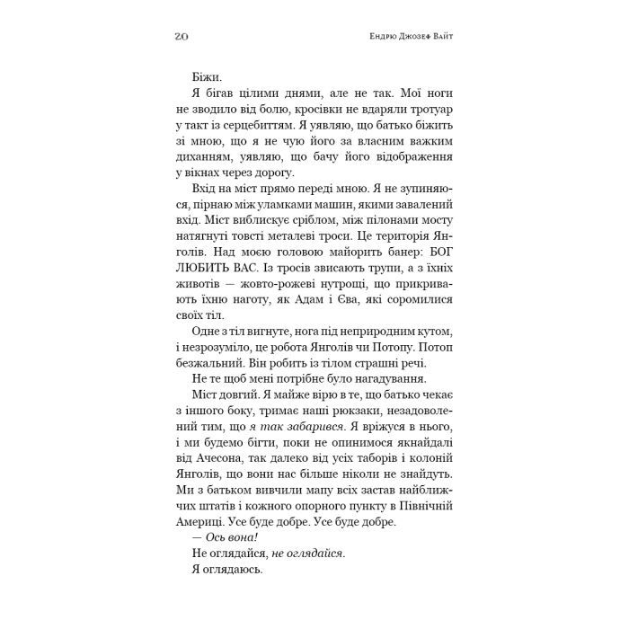 Книга Пекло слідувало за нами - Ендрю Джозеф Вайт BookChef (9786175483732) изображение 9