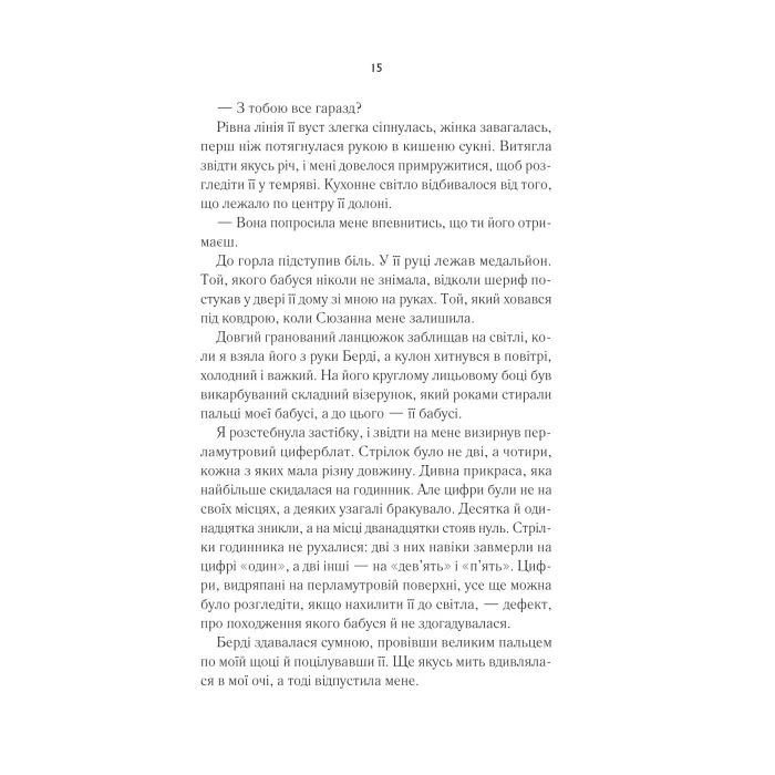 Книга Переродження Джун Ферров - Едрієнн Янґ Vivat (9786171712997) зображення 11