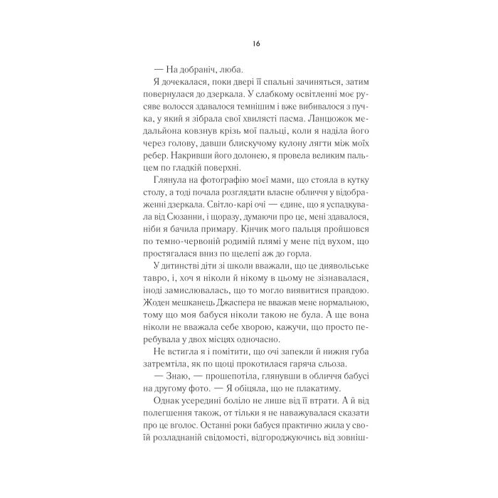 Книга Переродження Джун Ферров - Едрієнн Янґ Vivat (9786171712997) зображення 12