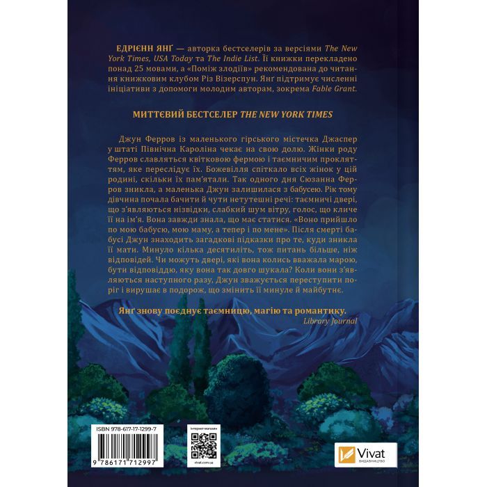 Книга Переродження Джун Ферров - Едрієнн Янґ Vivat (9786171712997) зображення 2