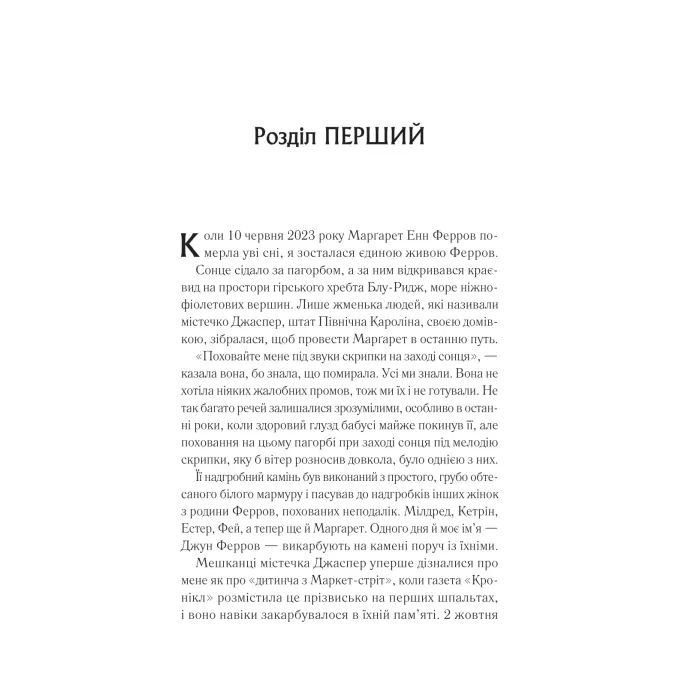 Книга Переродження Джун Ферров - Едрієнн Янґ Vivat (9786171712997) зображення 3