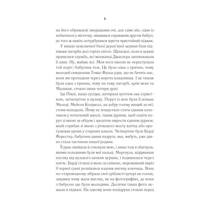 Книга Переродження Джун Ферров - Едрієнн Янґ Vivat (9786171712997) зображення 5