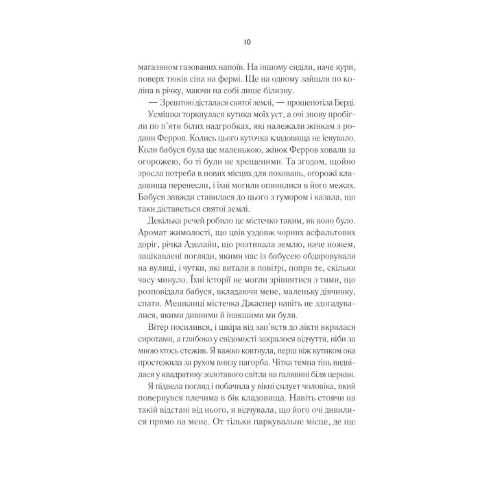 Книга Переродження Джун Ферров - Едрієнн Янґ Vivat (9786171712997) зображення 6
