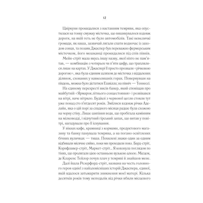 Книга Переродження Джун Ферров - Едрієнн Янґ Vivat (9786171712997) зображення 8