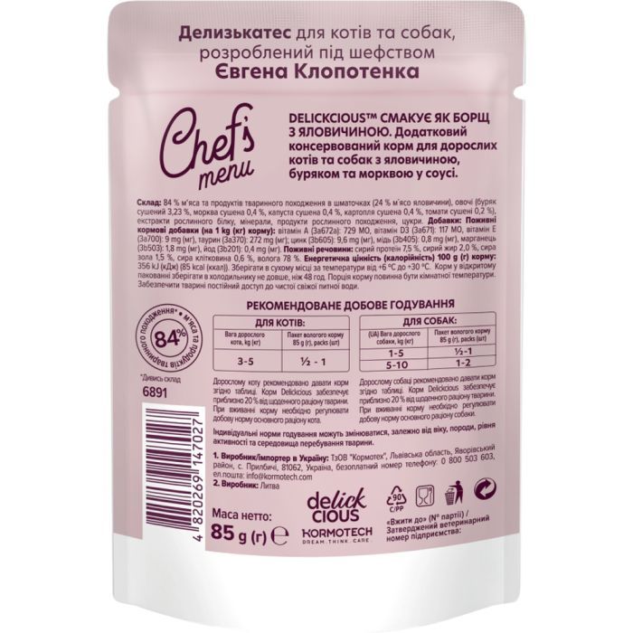 Вологий корм для кішок Delickcious борщ з яловичиною 85 г (4820269147027) зображення 2