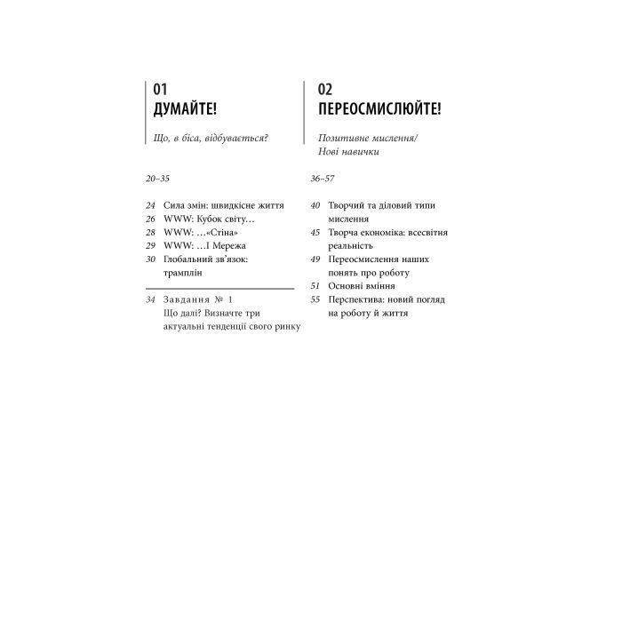 Книга Креативний особистий брендинг - Юрґен Саленбахер Фабула (9786170959393) изображение 10
