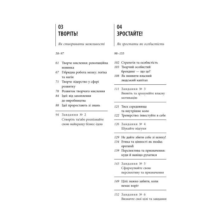 Книга Креативний особистий брендинг - Юрґен Саленбахер Фабула (9786170959393) изображение 11