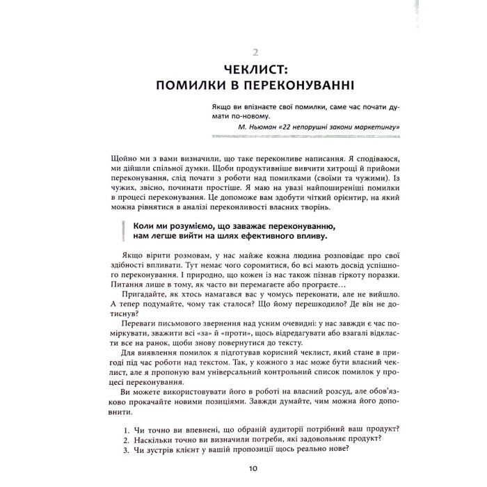 Книга Нейрокопірайтинг 2.0 - Денис Каплунов Фабула (9786175221235) зображення 10