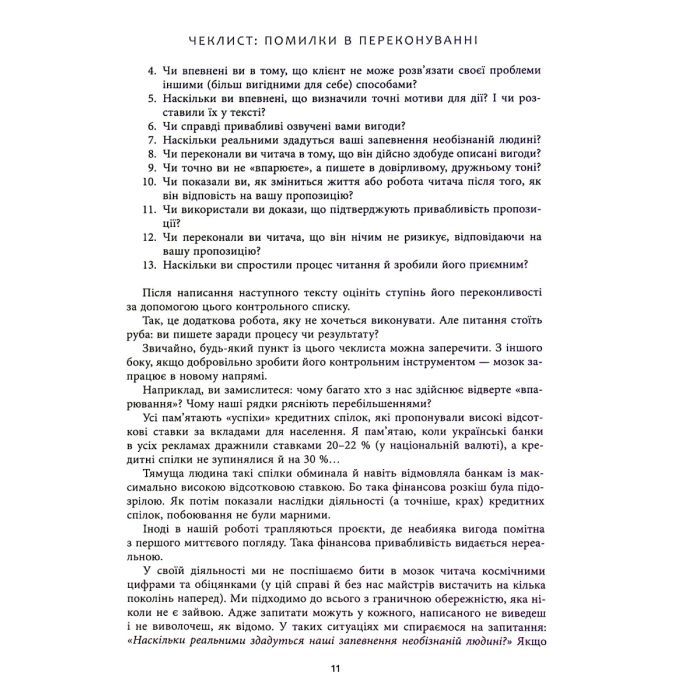 Книга Нейрокопірайтинг 2.0 - Денис Каплунов Фабула (9786175221235) зображення 11