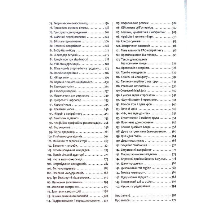 Книга Нейрокопірайтинг 2.0 - Денис Каплунов Фабула (9786175221235) зображення 4