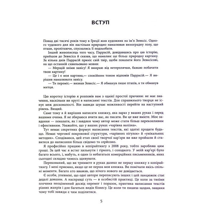 Книга Нейрокопірайтинг 2.0 - Денис Каплунов Фабула (9786175221235) зображення 5