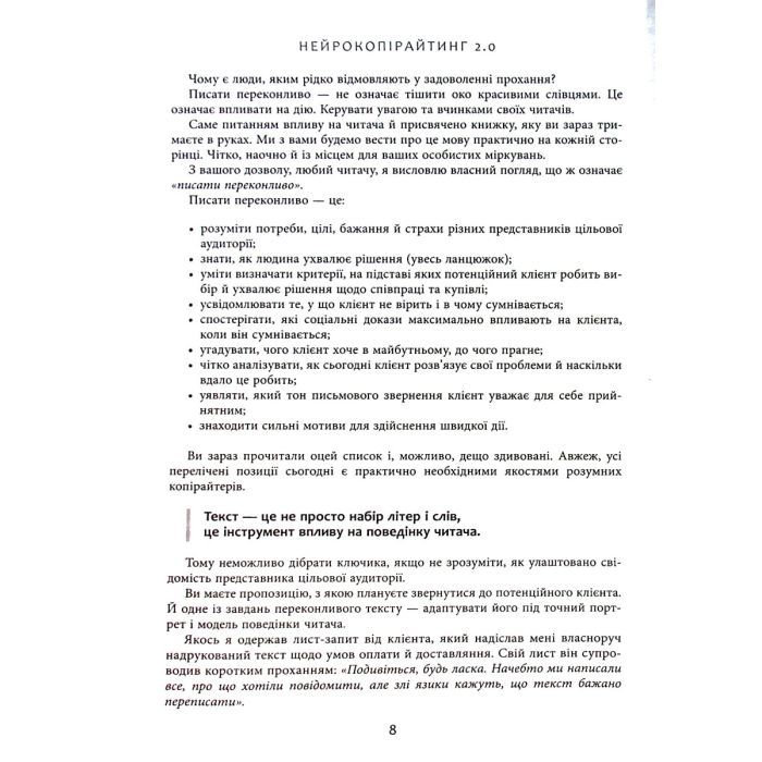 Книга Нейрокопірайтинг 2.0 - Денис Каплунов Фабула (9786175221235) зображення 8
