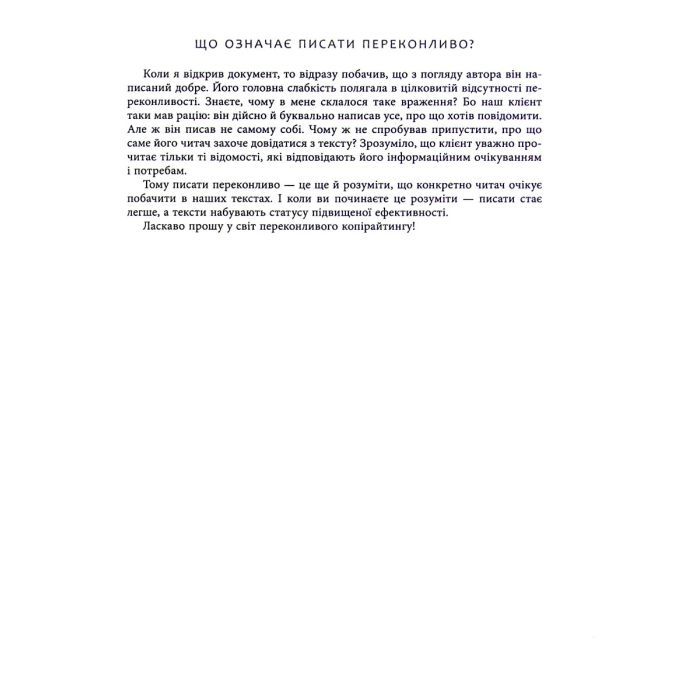 Книга Нейрокопірайтинг 2.0 - Денис Каплунов Фабула (9786175221235) зображення 9