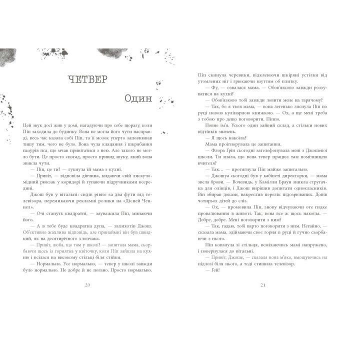 Книга Хороша дівчинка, зіпсована кров - Голлі Джексон Readberry (9786170990495) зображення 11