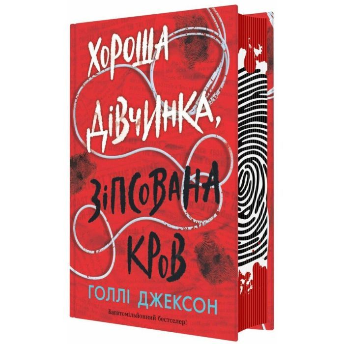 Книга Хороша дівчинка, зіпсована кров - Голлі Джексон Readberry (9786170990495) зображення 2