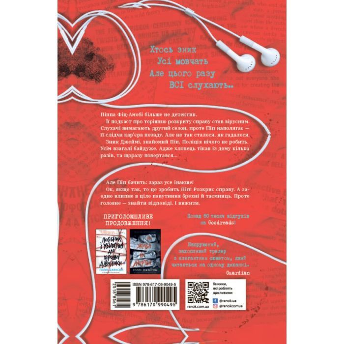 Книга Хороша дівчинка, зіпсована кров - Голлі Джексон Readberry (9786170990495) изображение 3