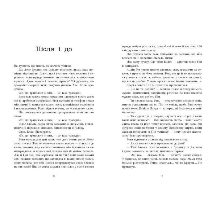 Книга Хороша дівчинка, зіпсована кров - Голлі Джексон Readberry (9786170990495) зображення 5