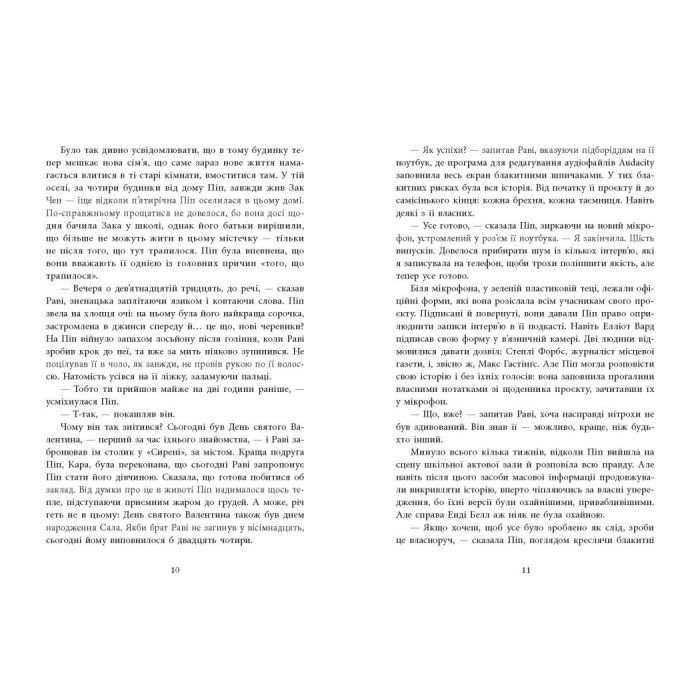 Книга Хороша дівчинка, зіпсована кров - Голлі Джексон Readberry (9786170990495) зображення 6