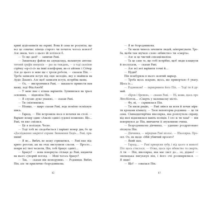 Книга Хороша дівчинка, зіпсована кров - Голлі Джексон Readberry (9786170990495) зображення 7