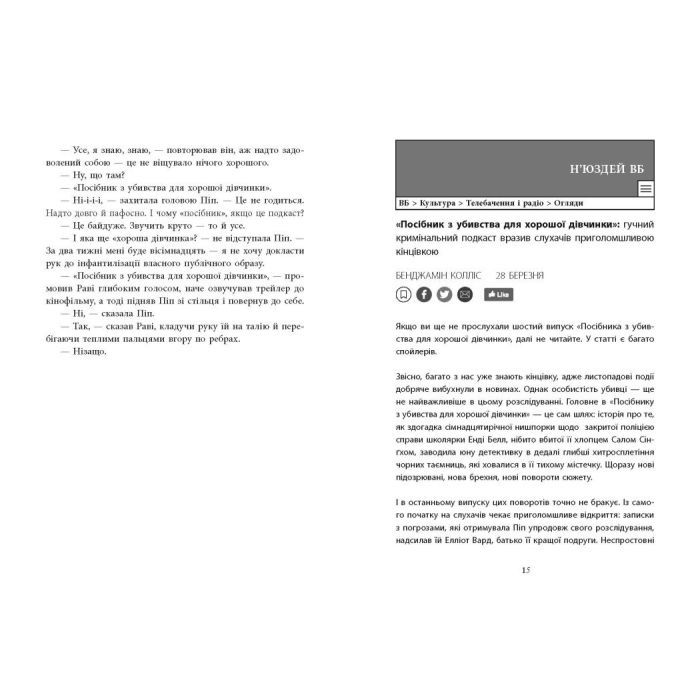 Книга Хороша дівчинка, зіпсована кров - Голлі Джексон Readberry (9786170990495) зображення 8