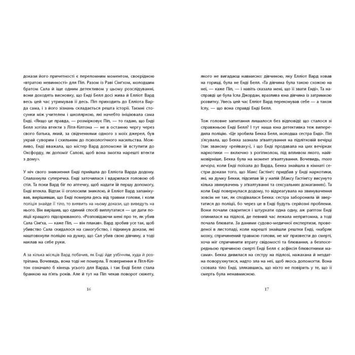 Книга Хороша дівчинка, зіпсована кров - Голлі Джексон Readberry (9786170990495) зображення 9