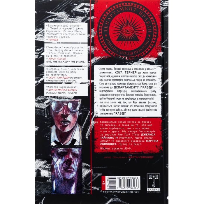 Комикс Департамент правди. Том 1 Varvar Publishing (9786170993236) изображение 2