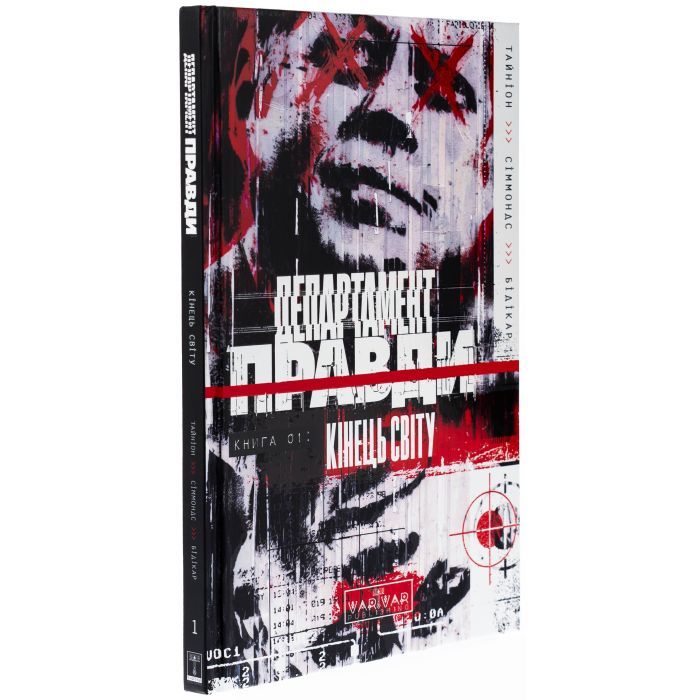 Комикс Департамент правди. Том 1 Varvar Publishing (9786170993236) изображение 3