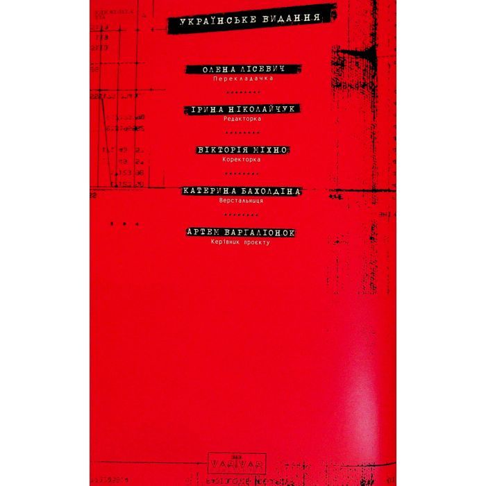 Комикс Департамент правди. Том 1 Varvar Publishing (9786170993236) изображение 8