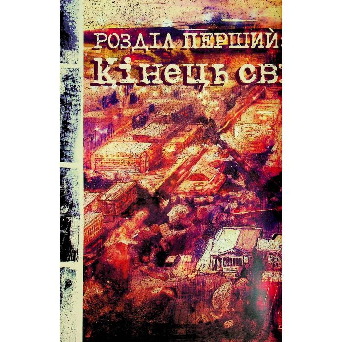 Комикс Департамент правди. Том 1 Varvar Publishing (9786170993236) изображение 9