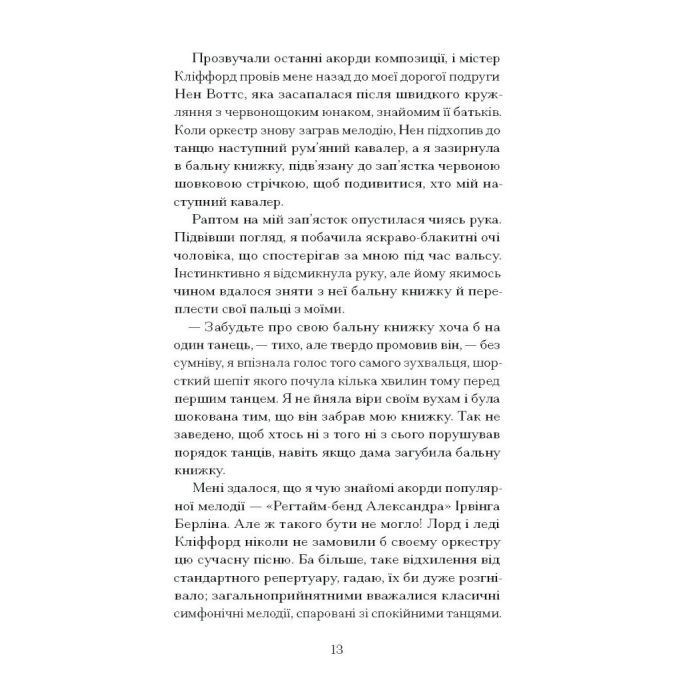 Книга Таємниця місис Крісті - Марі Бенедикт Ще одну сторінку (9786175225875) изображение 10
