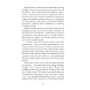 Книга Таємниця місис Крісті - Марі Бенедикт Ще одну сторінку (9786175225875) изображение 10