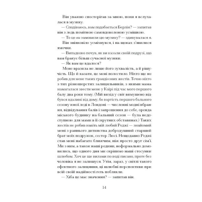 Книга Таємниця місис Крісті - Марі Бенедикт Ще одну сторінку (9786175225875) изображение 11