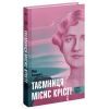 Книга Таємниця місис Крісті - Марі Бенедикт Ще одну сторінку (9786175225875) изображение 2