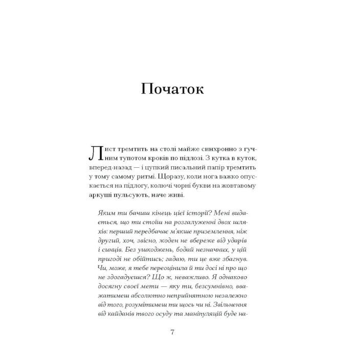 Книга Таємниця місис Крісті - Марі Бенедикт Ще одну сторінку (9786175225875) изображение 6