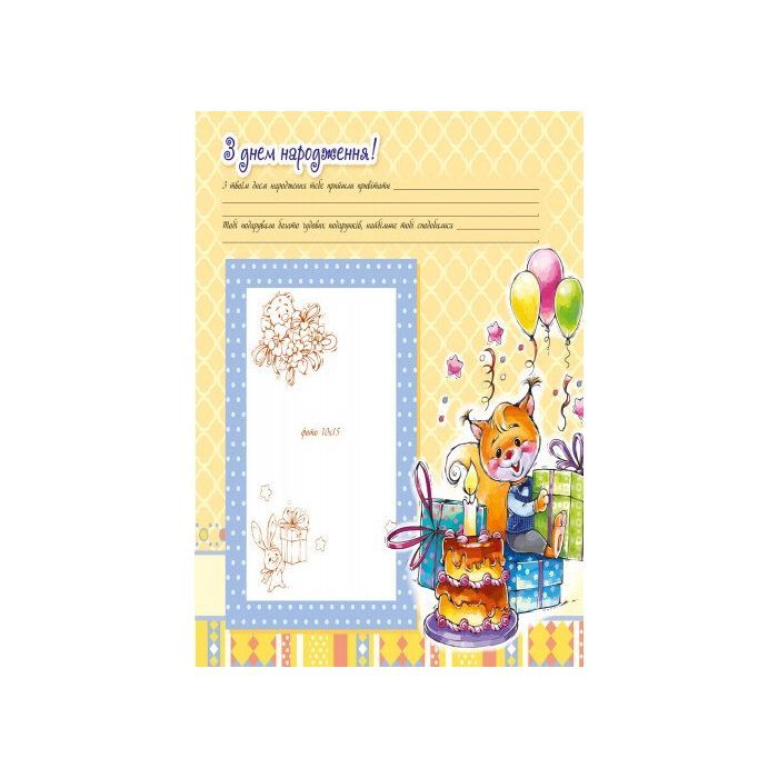 Книга Альбом для немовлят. Любий синочок Ранок (9789667486303) зображення 2