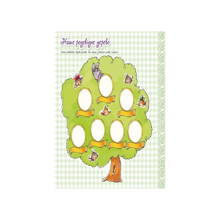 Книга Альбом для немовлят. Любий синочок Ранок (9789667486303) зображення 4