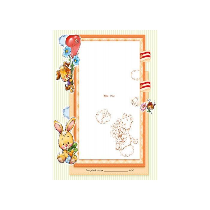 Книга Альбом для немовлят. Любий синочок Ранок (9789667486303) зображення 5