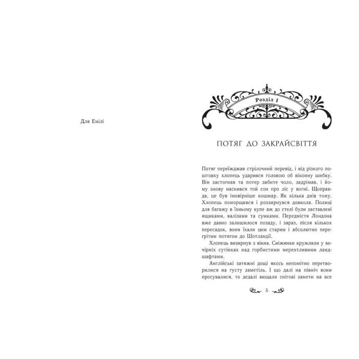 Книга Містл-Енд. Пробудження грифона. Книга 1 - Бенедикт Міроу Ранок (9786170974945) изображение 5