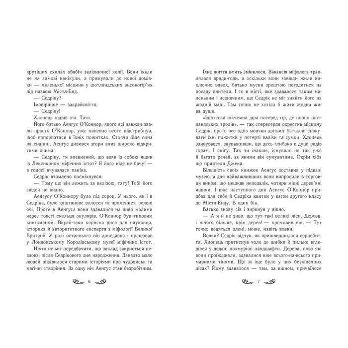 Книга Містл-Енд. Пробудження грифона. Книга 1 - Бенедикт Міроу Ранок (9786170974945) изображение 6