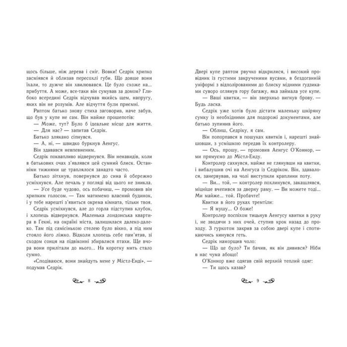 Книга Містл-Енд. Пробудження грифона. Книга 1 - Бенедикт Міроу Ранок (9786170974945) изображение 7