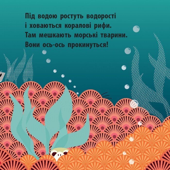 Книга Морський народ - Мадлєн Роджерс Ранок (9789667490102) зображення 3