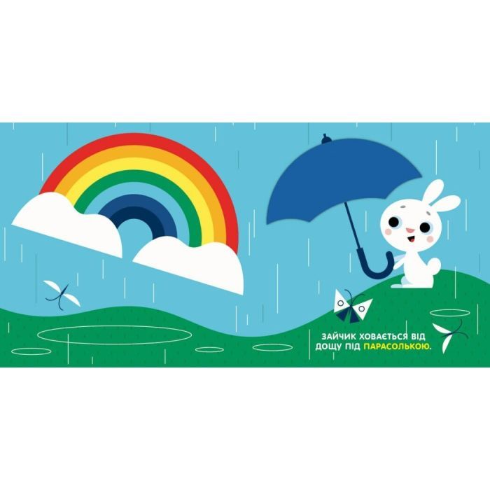 Книга Чарівні перетворення. Небо - Альона Пуляєва Ранок (9789667514372) зображення 4