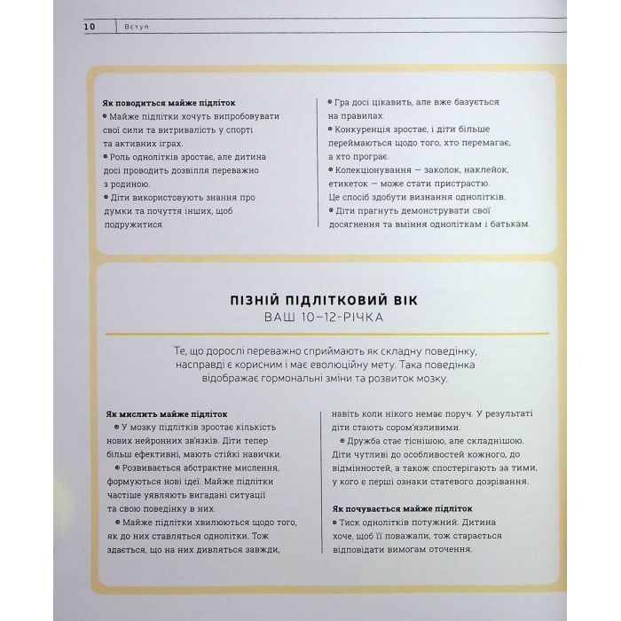 Книга Про що думає майже підліток - Таніт Кері, Анхеред Рудкін Ранок (9786170989222) зображення 10