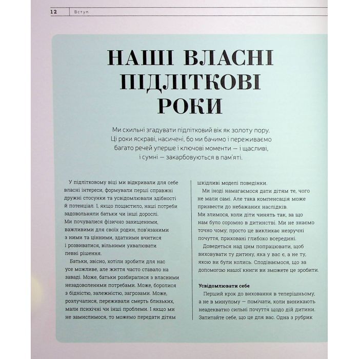 Книга Про що думає майже підліток - Таніт Кері, Анхеред Рудкін Ранок (9786170989222) зображення 12